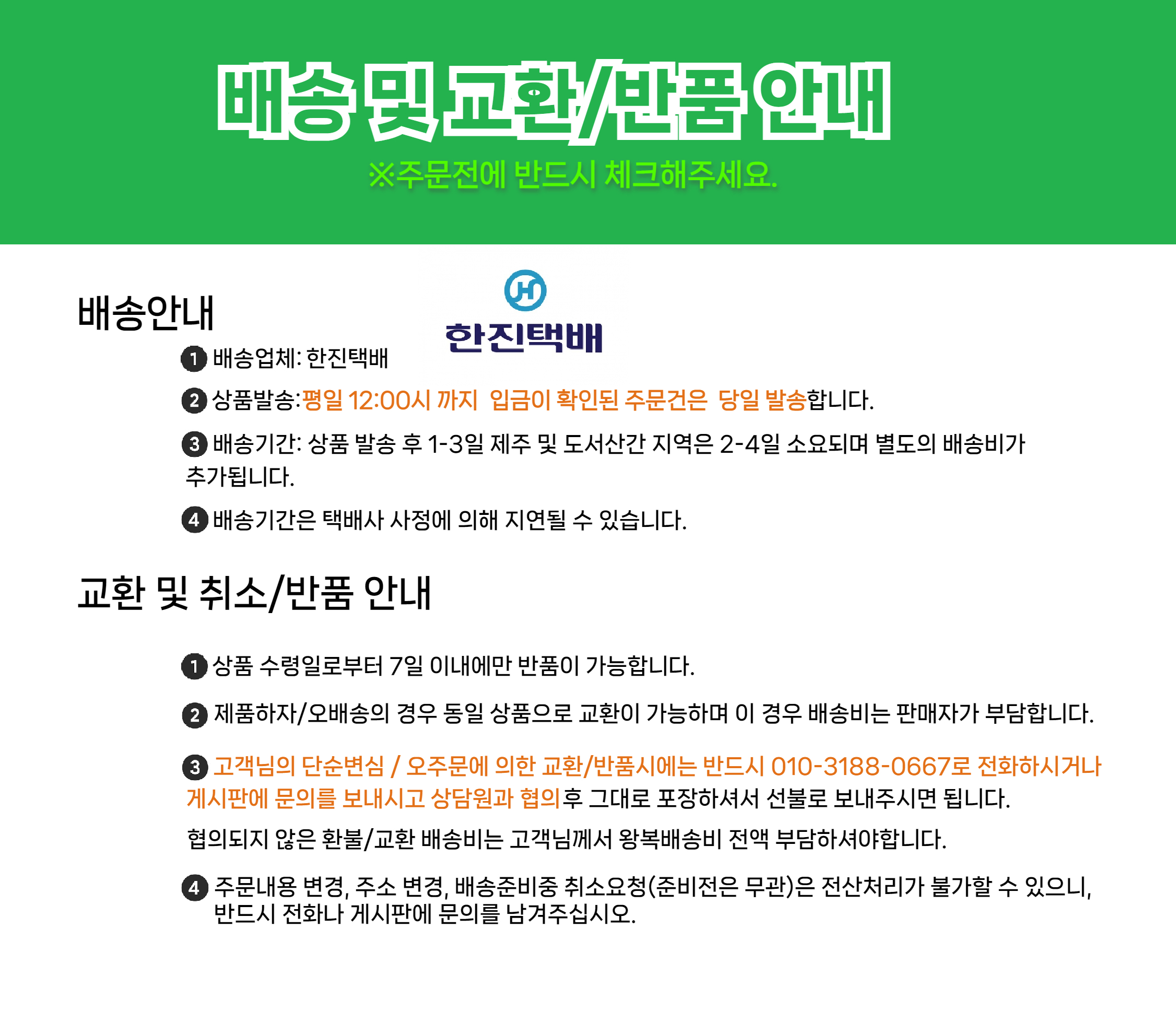 전체적인 반품안내3 한진.jpg